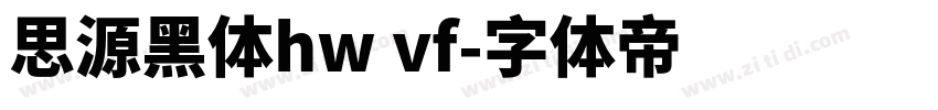 思源黑体hw vf字体转换